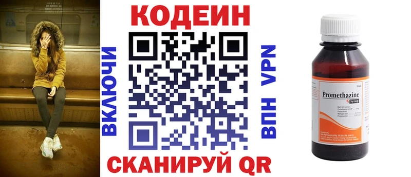 Кодеин напиток Lean (лин)  Абинск 